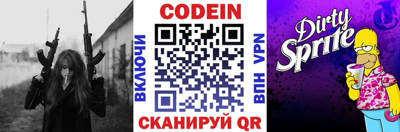 где купить наркотик  Таштагол  Кодеиновый сироп Lean Purple Drank 
